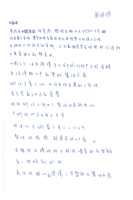 手臂、C型副乳案例術後回饋_3523，很高興選擇了可以在手術過程中全程清醒且修復期幾乎為零的麗波永康，術後正常上班，六個月整體效果也很好看